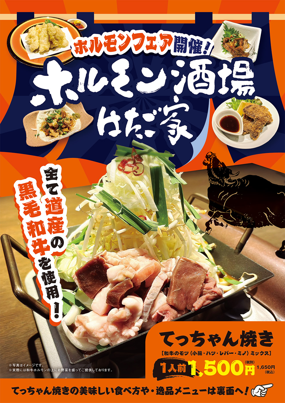 ホルモンフェア開催！ホルモン酒場はたご家